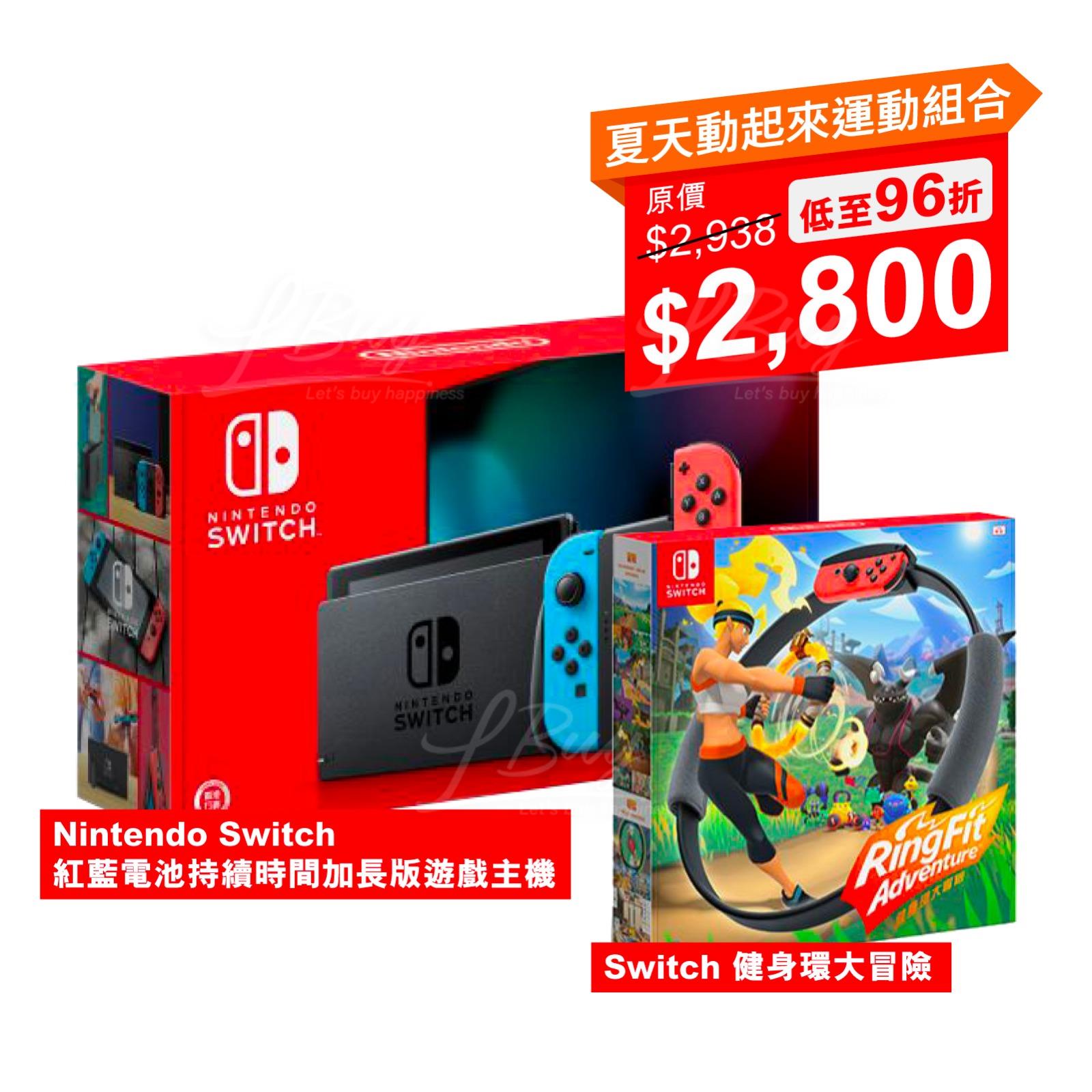 Bundle - Nintendo Switch and Ring Fit：Nintendo Switch 紅藍電池持續時間加長版遊戲主機行貨及Switch 健身環大冒險