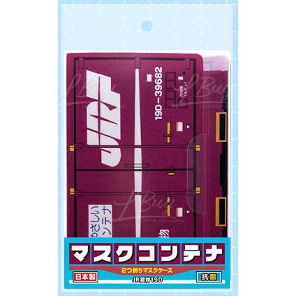 JR 口罩套 货物列车 19D