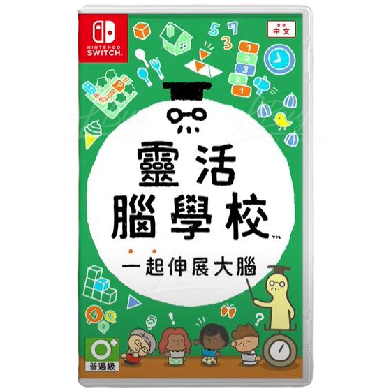 Nintendo Switch 靈活腦學校 一起伸展大腦