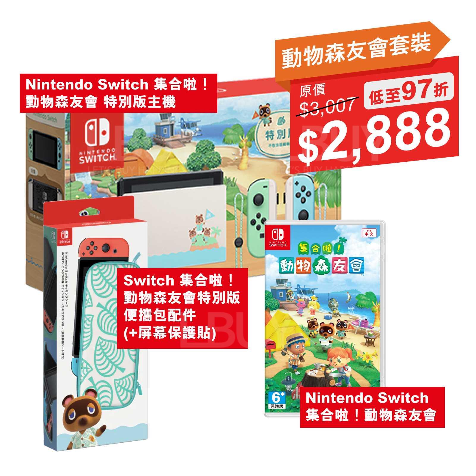Nintendo Switch 動物森友會套裝