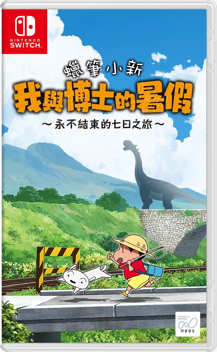 Nintendo Switch 蠟筆小新 偶和博士的暑假 ～不會結束的 7 日之旅～