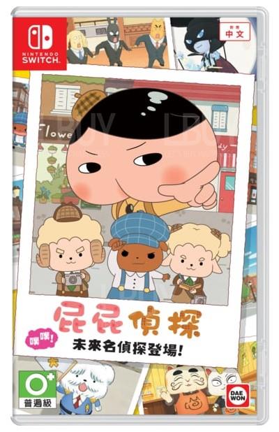 Nintendo Switch  屁屁侦探 噗噗！未来名侦探登场! (繁体中文版) - 亚洲版