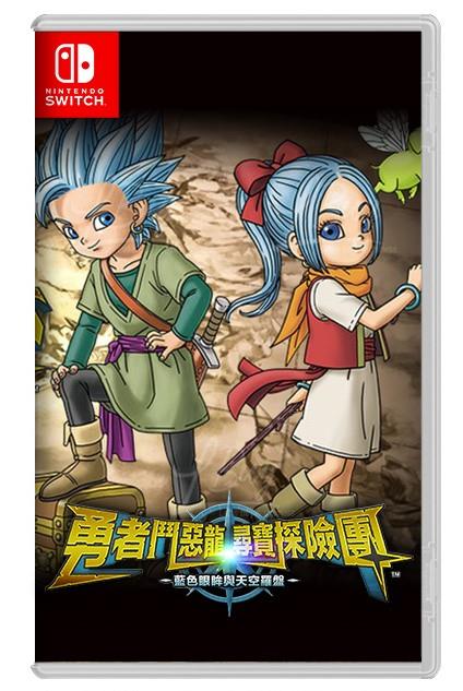 Nintendo Switch 勇者鬥惡龍 尋寶探險團：藍色眼眸與天空羅盤 (中文版)