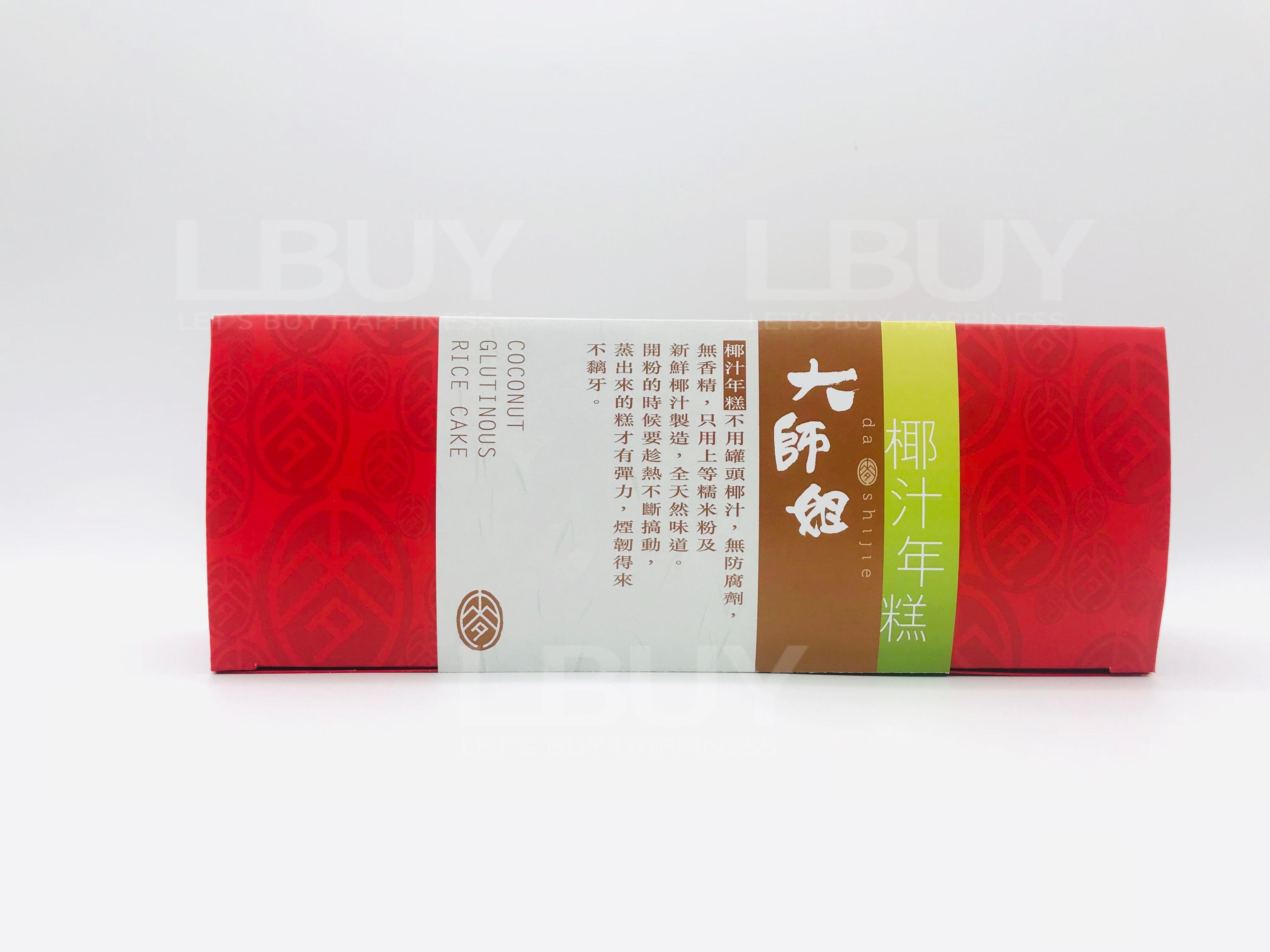 大師姐椰汁年糕禮劵