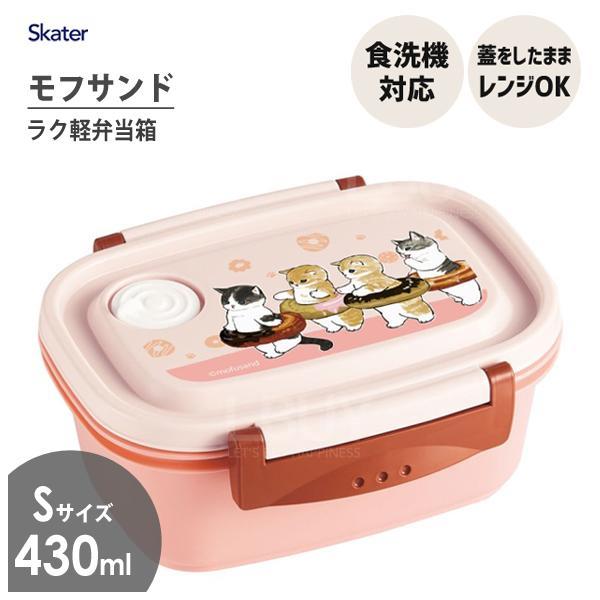 鯊魚貓 日本製Skater mofusand 輕便飯盒午餐盒食物盒 430ml