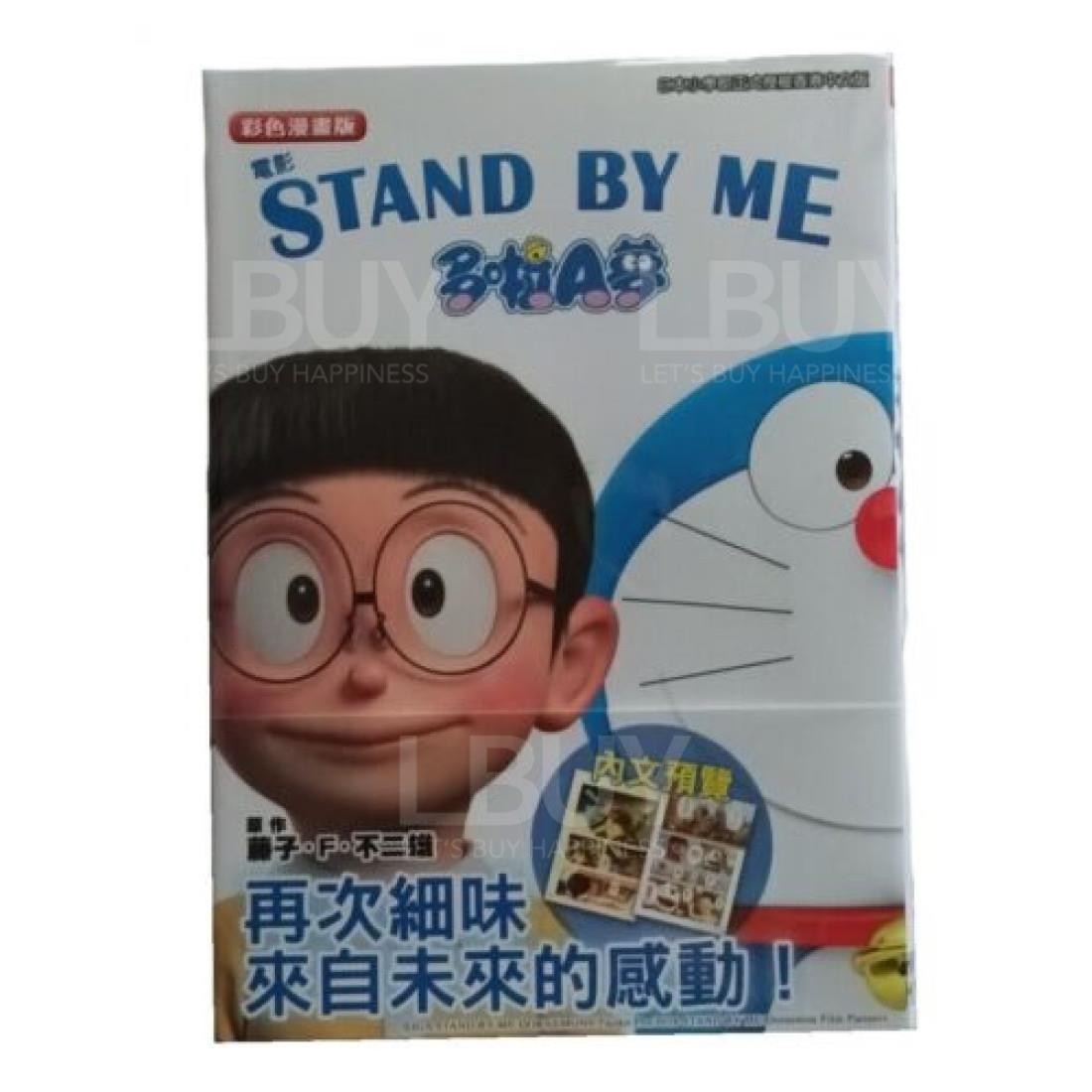 Stand By Me 多啦A夢彩色電影版漫畫一本(1 或 2系列)