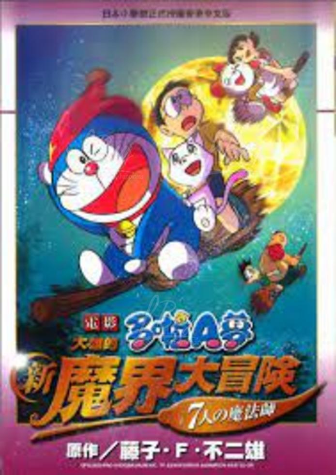 多啦A夢大雄的新魔界大冒險(彩色電影版-漫畫)