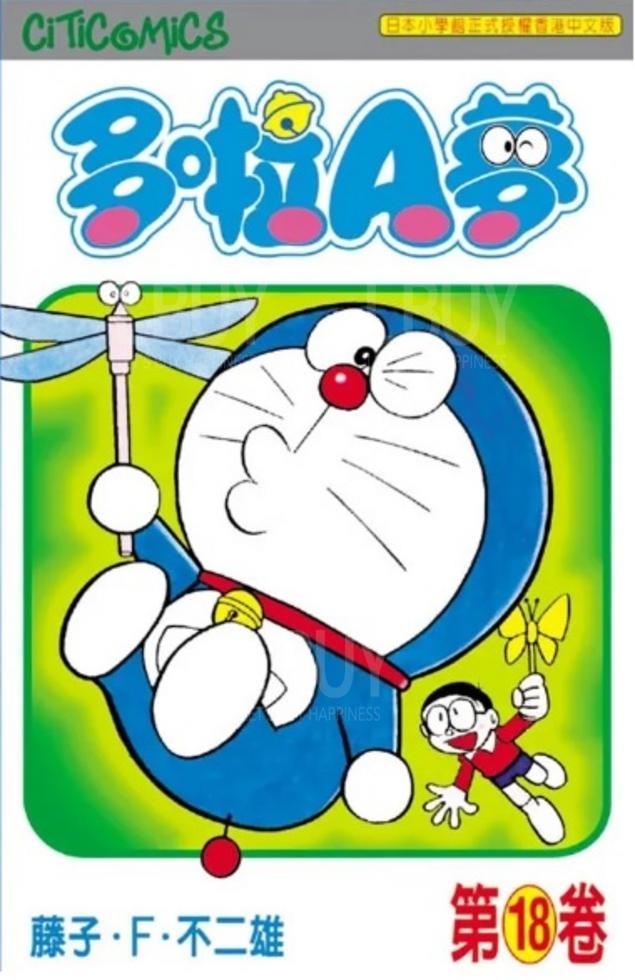 多啦A夢 漫畫第18卷 文化傳信