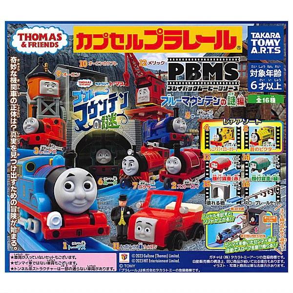 Thomas 扭蛋 全套16款隨機1款