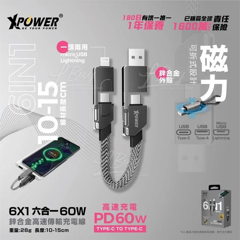 XPower 6X1 6合1 60WPD3.0鋅合金傳輸充電短線