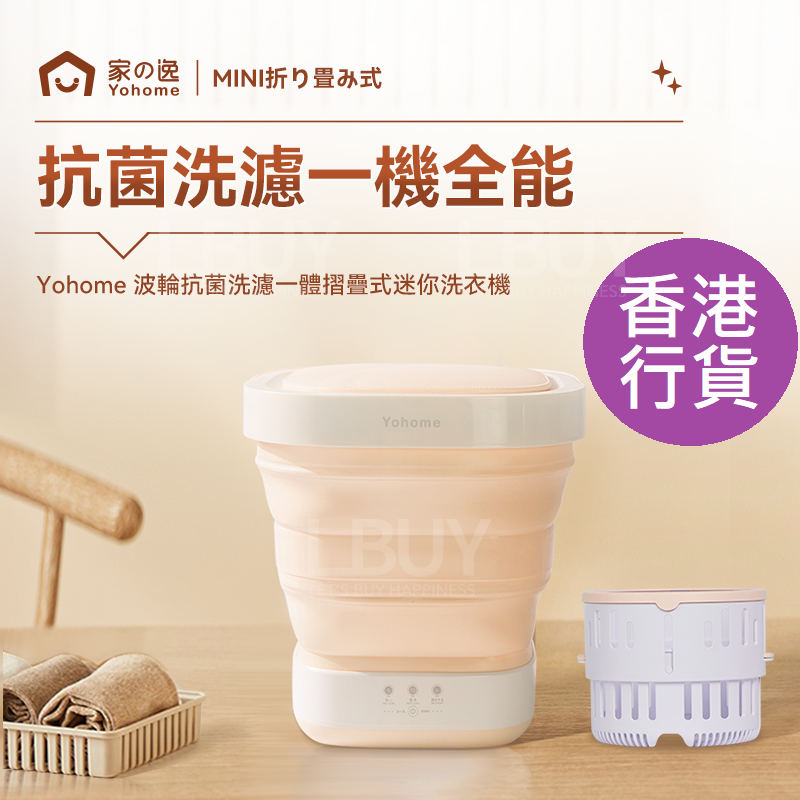 家の逸 - 第二代 波轮抗菌洗滤一体折叠式迷你洗衣机 XPB08-F2