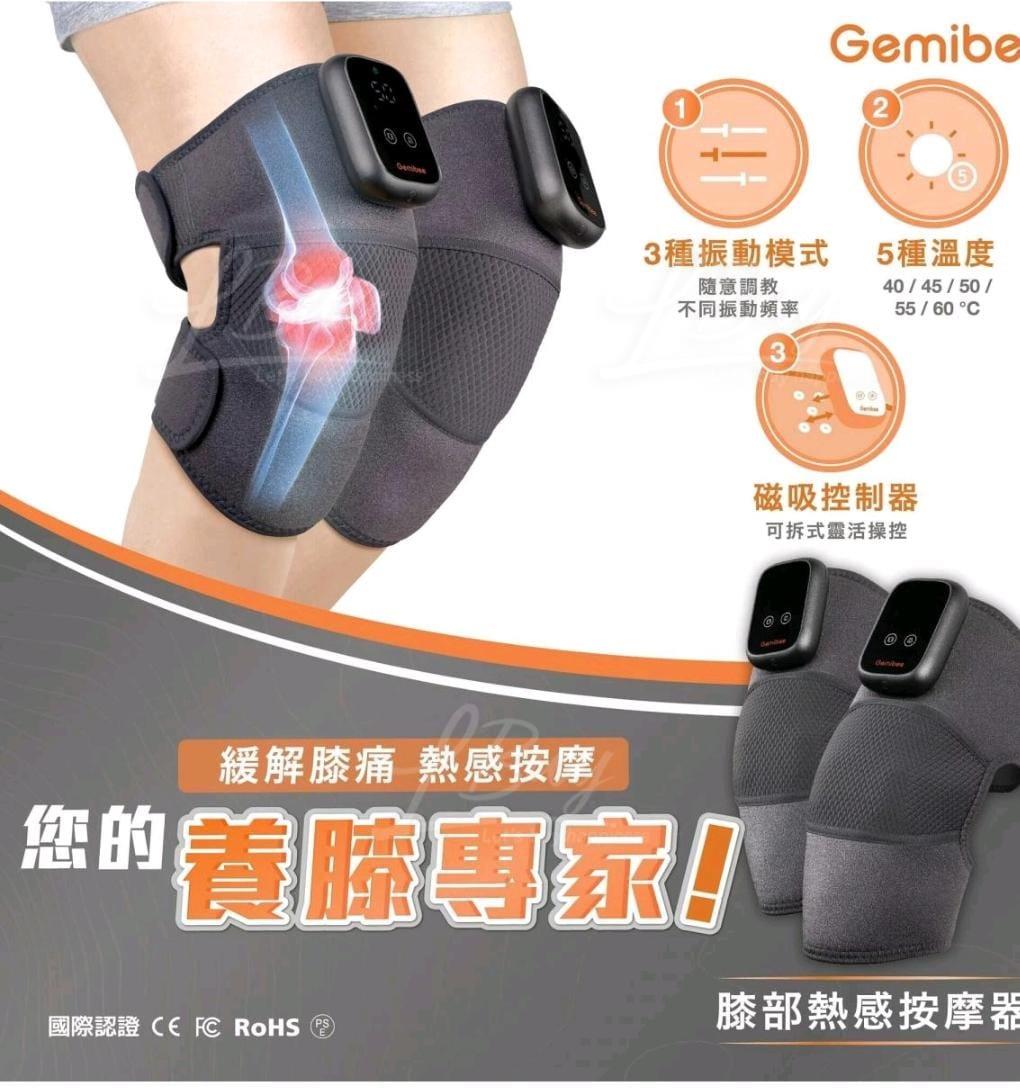 Gemibee 膝部熱感按摩器(一對裝)