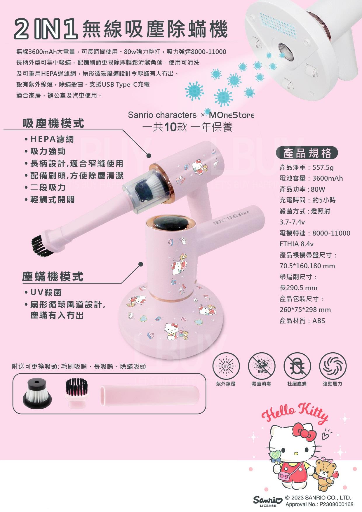 Sanrio x Mone 2IN1 Cordless Vacuum and Mite Remover  Hello Kitty