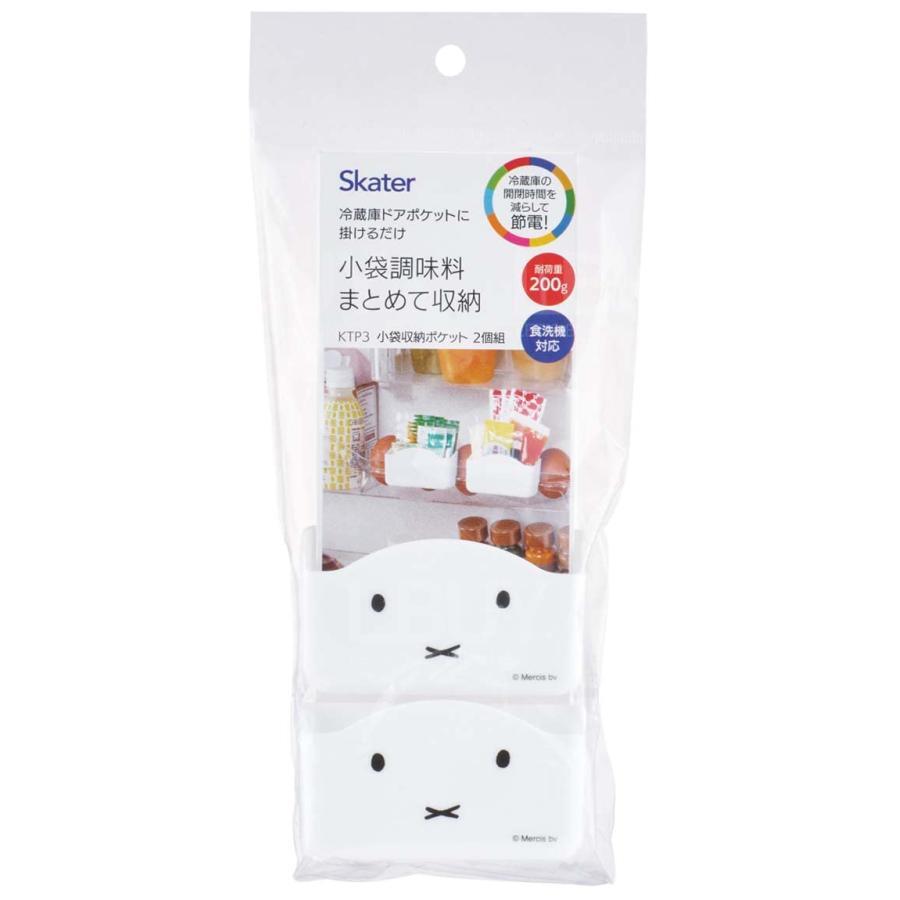 Miffy Skater调味料收纳(2个装)