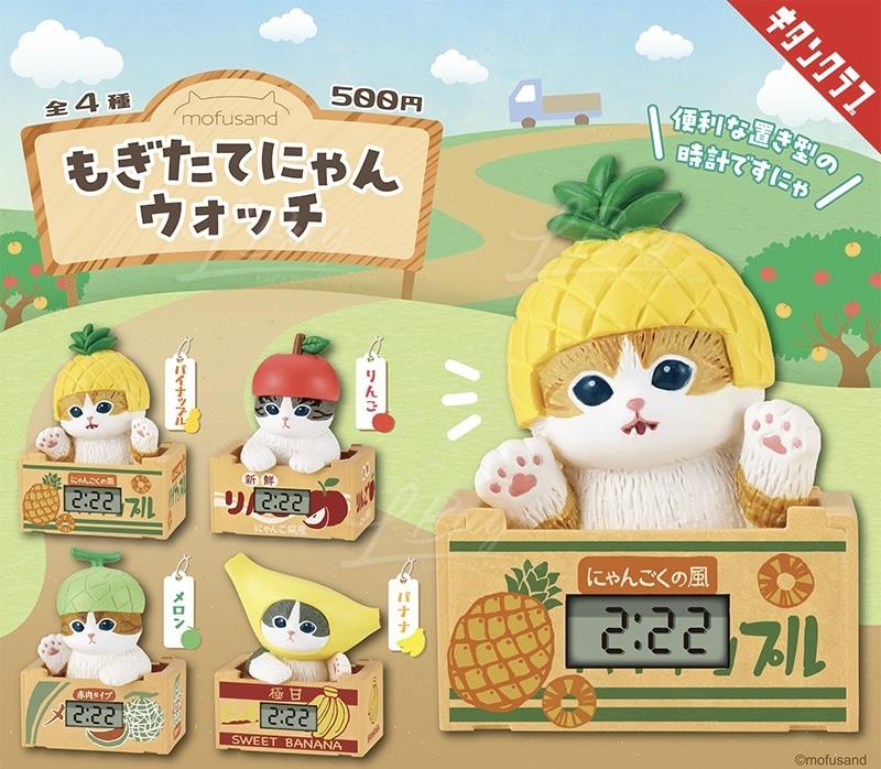 Mofusand 水果猫猫电子钟扭蛋 4款随机1款
