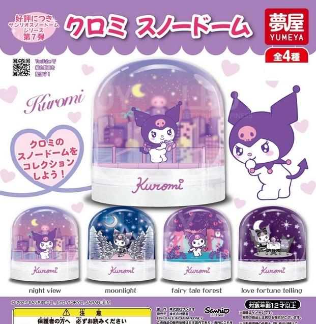 Kuromi Crystal Ball Twisted Egg 4 Random 1