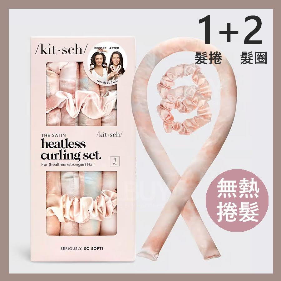 Kitsch 缎面无热免烫卷发套装，Sunset Tie Dye