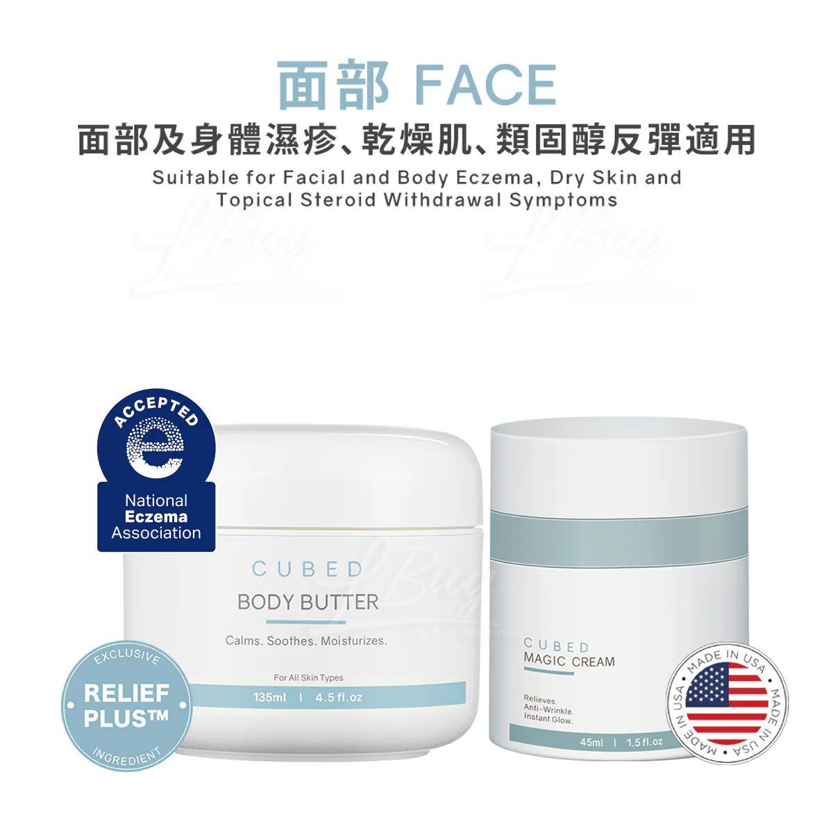 Cubed 低敏舒緩潤膚霜 135ml + Magic Cream 深層滋養修護霜 45ml