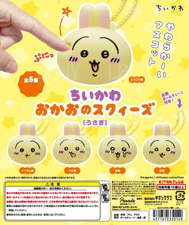 Chiikawa 软冧冧公仔吊饰 [Usagi] 扭蛋 5款随机1款
