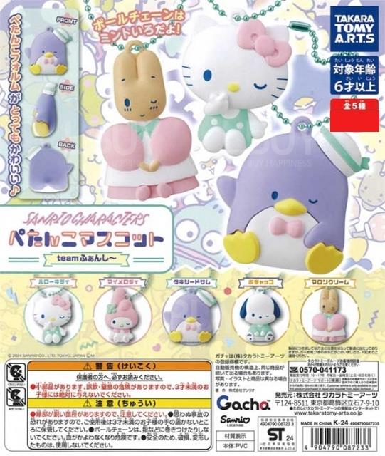 Sanrio角色 鑰匙扣2 扭蛋  隨機1款