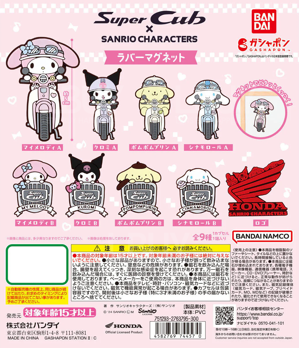 Sanrio 角色 x SuperCub 橡膠磁鐵貼 扭蛋 9款隨機1款