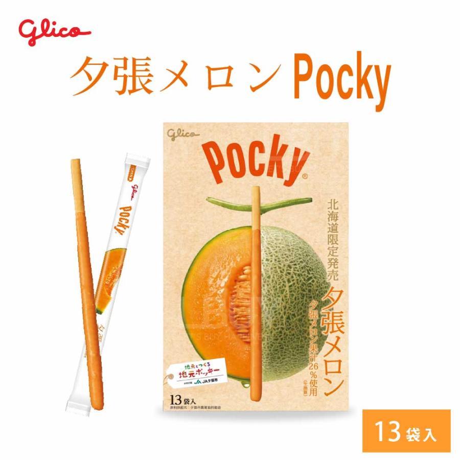 珍寶Pocky百力滋 夕張蜜瓜味 13袋