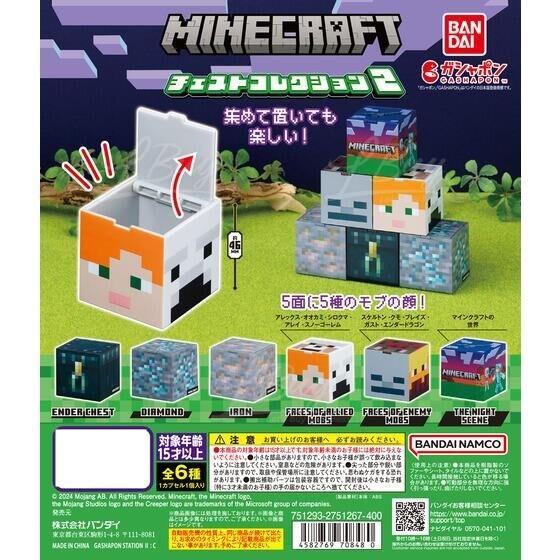 我的世界 Chest系列第2彈 扭蛋 隨機1款