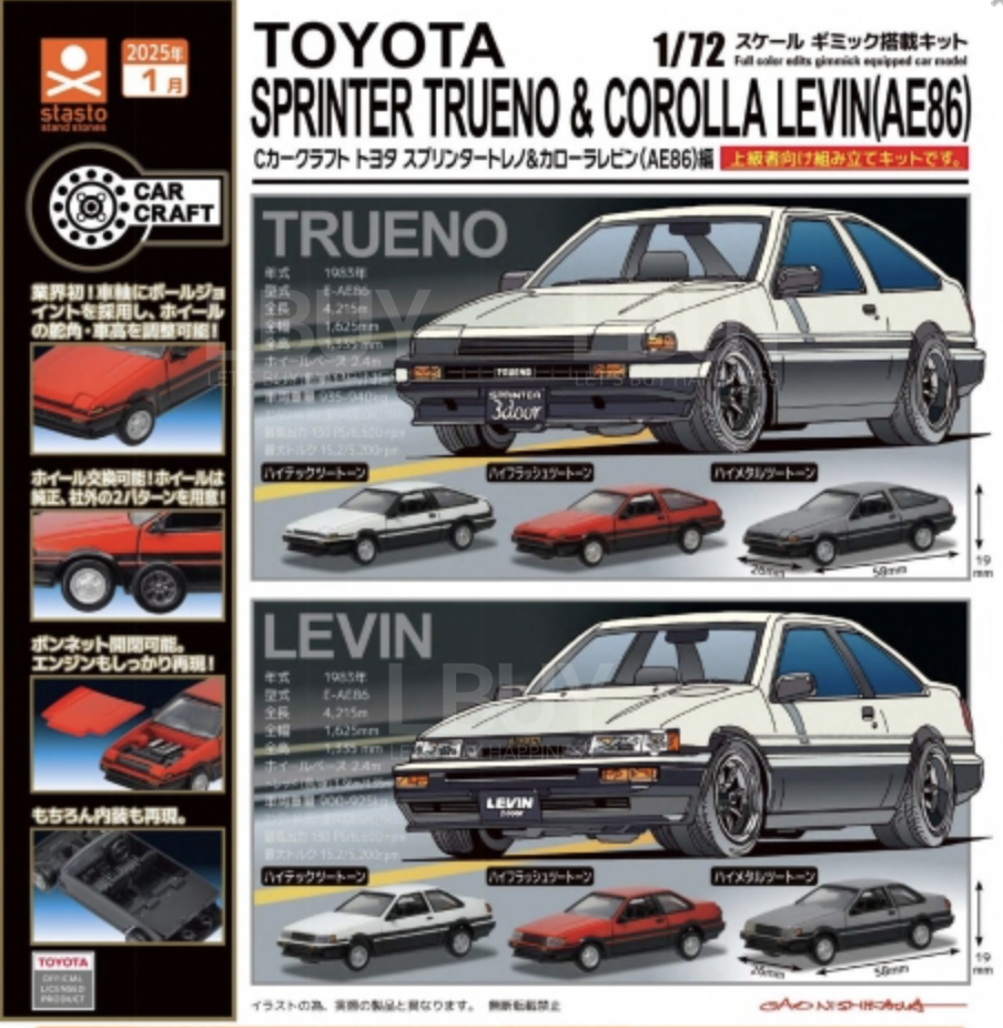 豐田 AE86 模型車 扭蛋 隨機1款