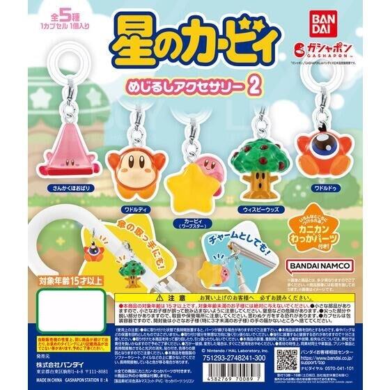 星之卡比 目印 Accessory 2 扭蛋 隨機1款