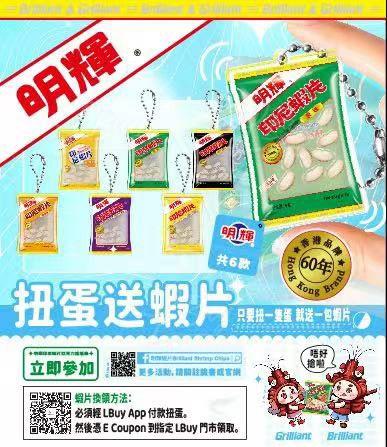 明輝扭蛋鎖匙扣 系列(二)