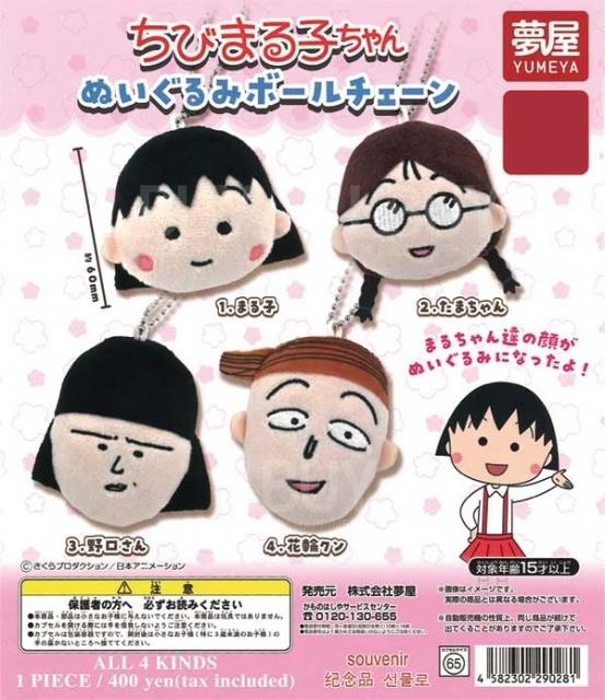 樱桃小丸子角色头像毛绒公仔 扭蛋 随机1款