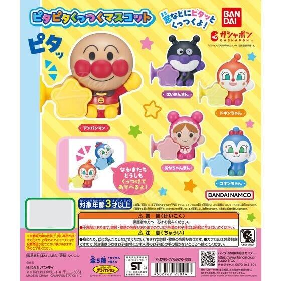 面包超人贴紧紧吉祥物 扭蛋 随机1款