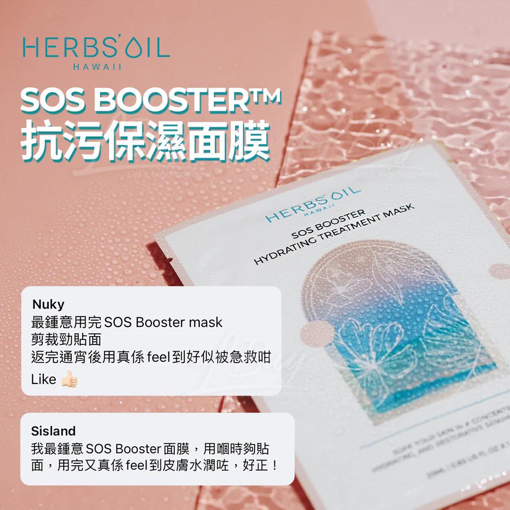 HerbsOil Hawaii SOS Booster 保濕面膜 1片（敏感肌膚&美白)