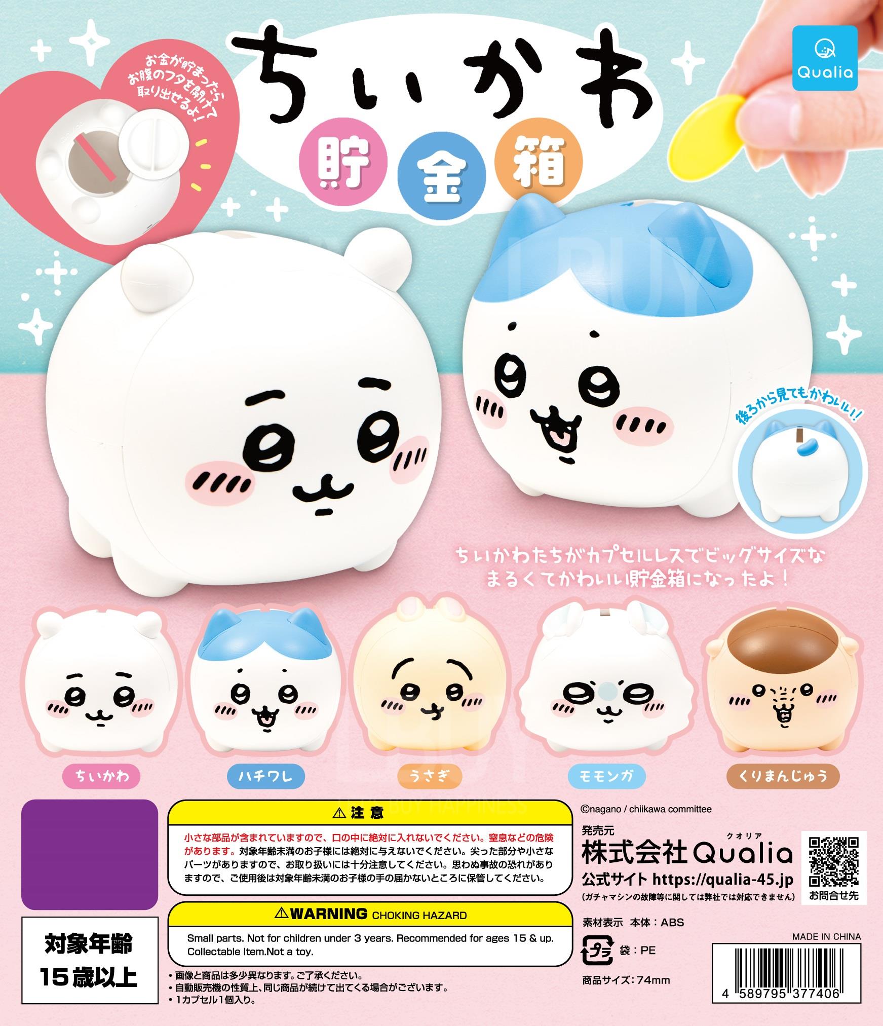 Chiikawa 存钱罐 盲盒 5款随机1款