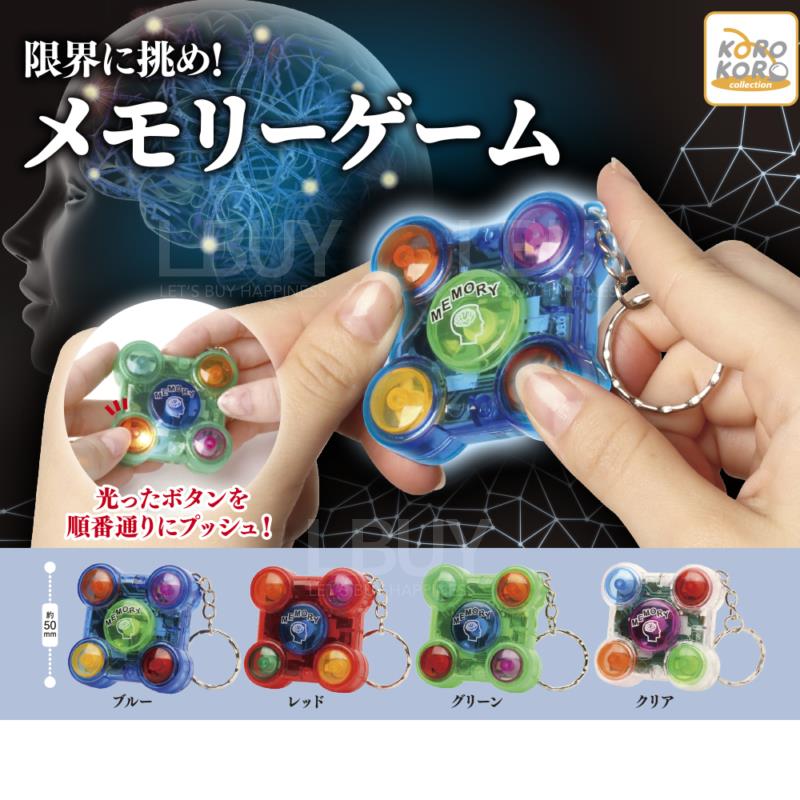 挑战你的极限！记忆游戏 扭蛋 随机1款