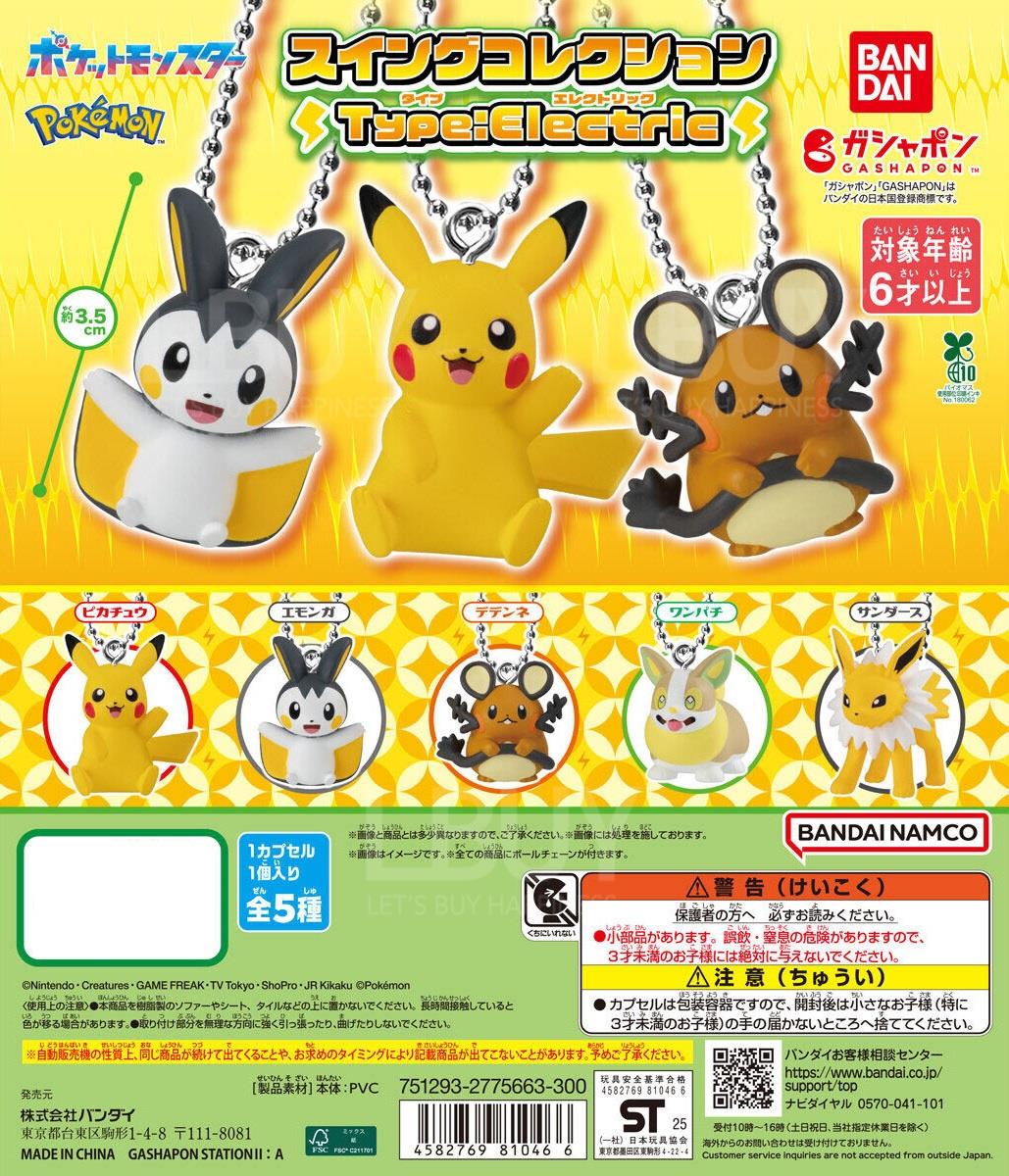 寶可夢 電動類型吊飾系列 扭蛋 5款隨機1款