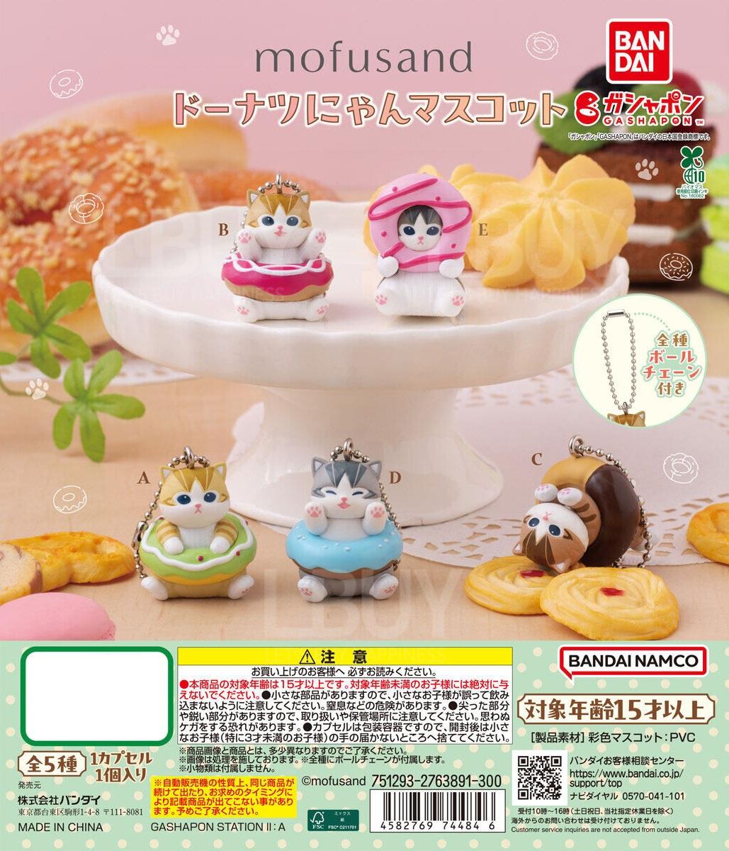 Mofusand 甜甜圈猫吉祥物 扭蛋 5款随机1款