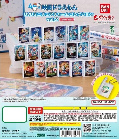多啦A梦电影DVD迷你饰品系列 vol.2 扭蛋 25款随机1款