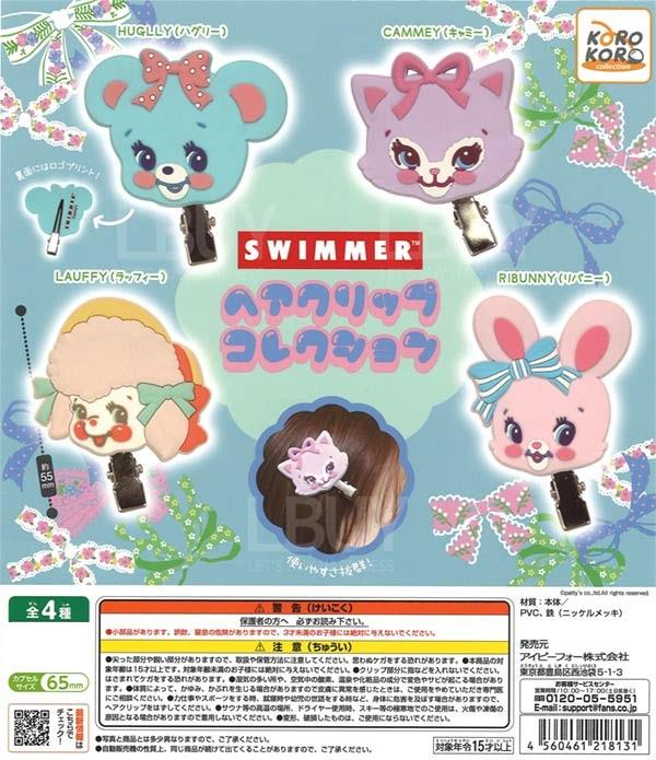 SWIMMER ヘアクリップコレクション扭蛋隨機1款