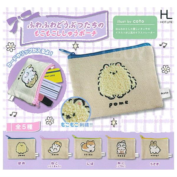 软绵绵动物们的毛绒绒刺绣小袋子 扭蛋 随机1款