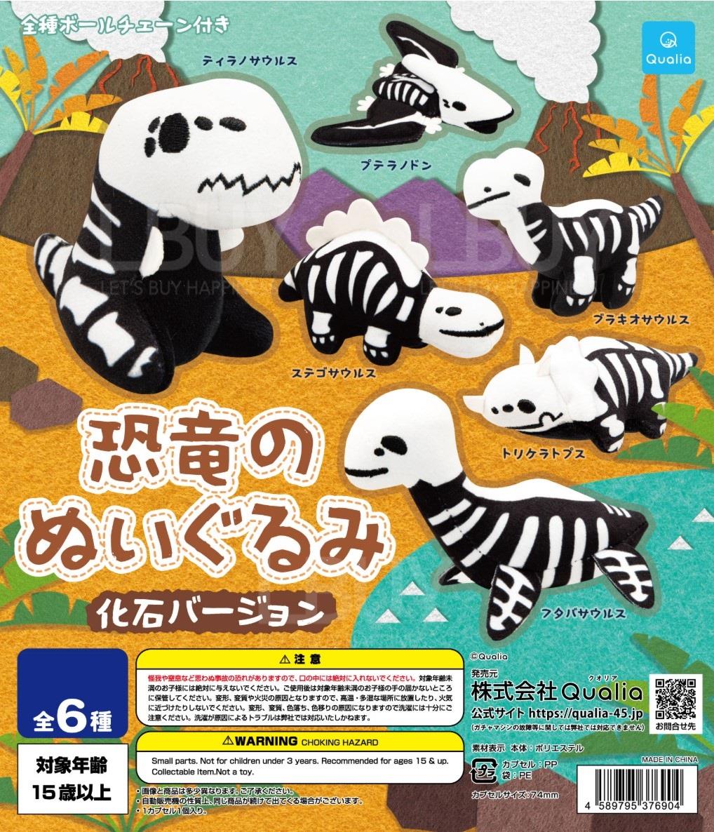 恐龍毛絨玩具 化石版 扭蛋 6款隨機1款