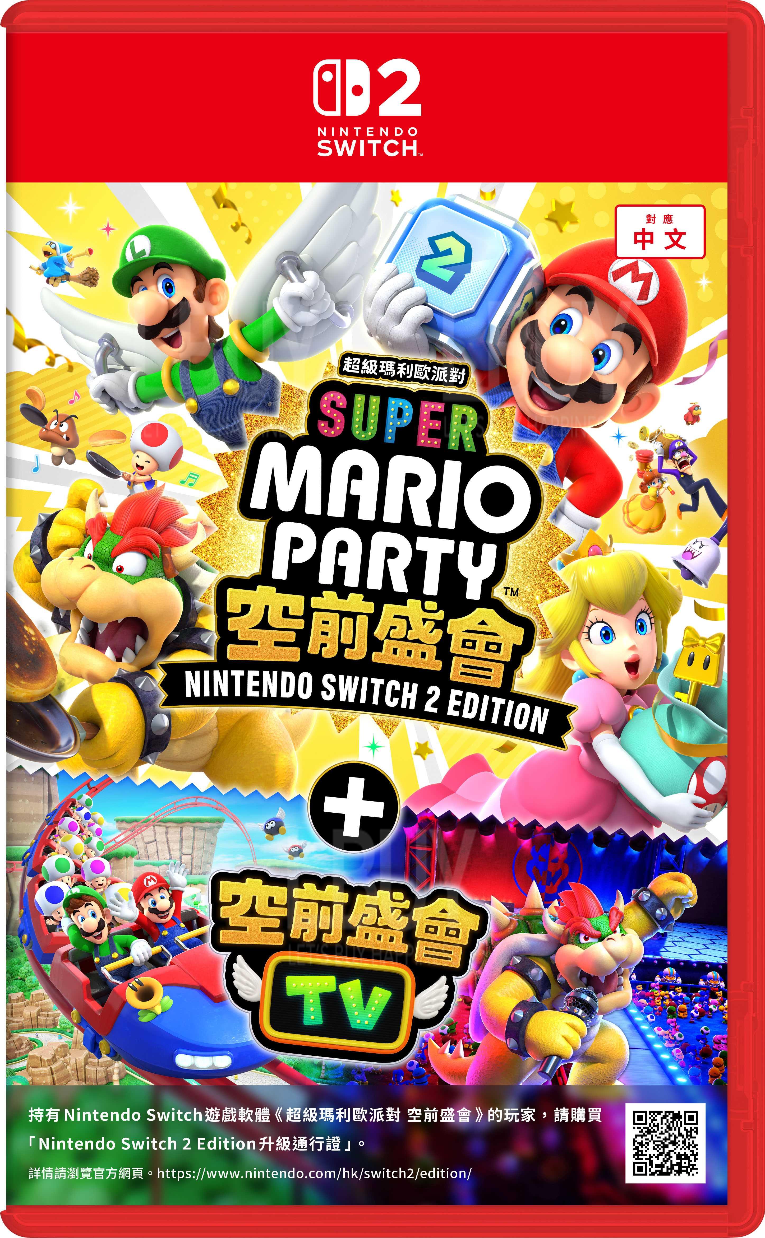 Nintendo Switch 2 超级玛利欧派对 空前盛会 Nintendo Switch 2 Edition + 空前盛会TV