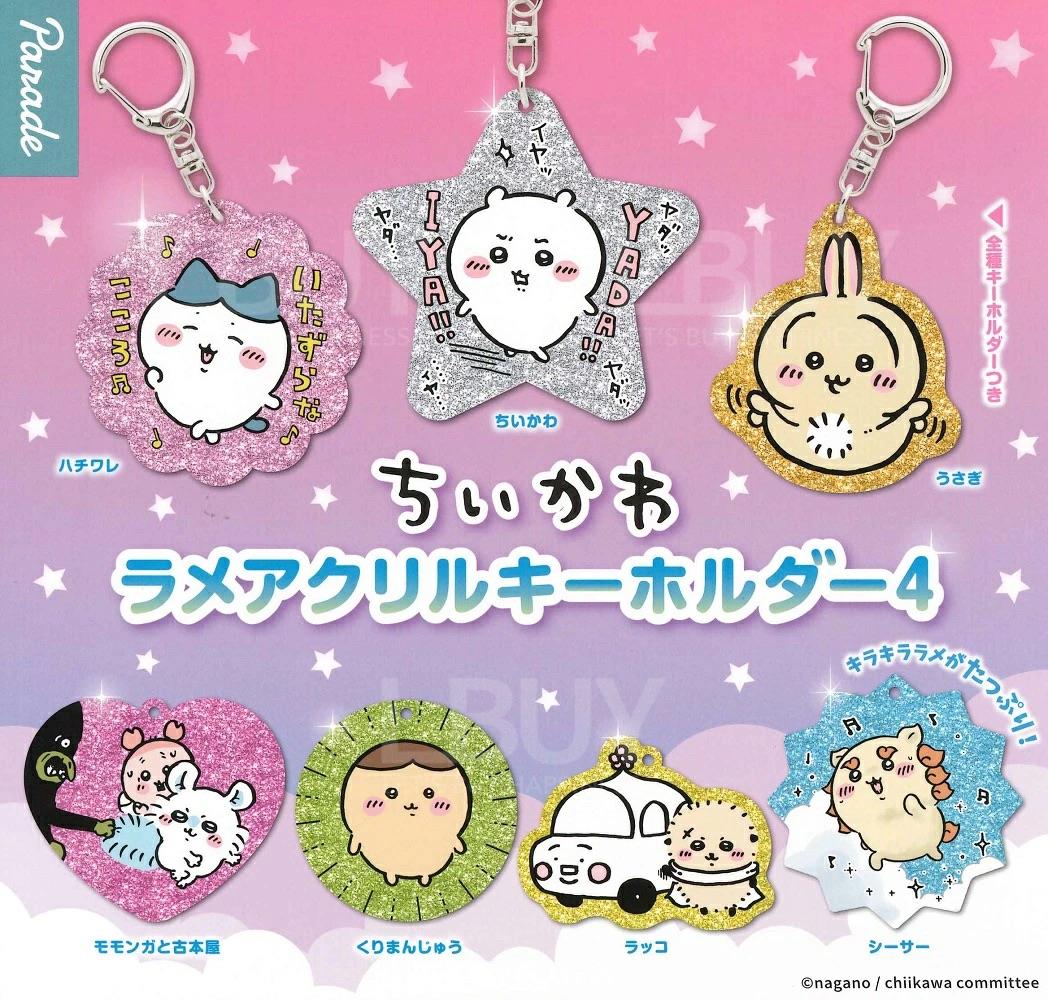 Chiikawa 挂饰匙扣 扭蛋 随机1款