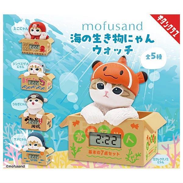 mofusand 海洋生物貓咪手錶 扭蛋 隨機1款