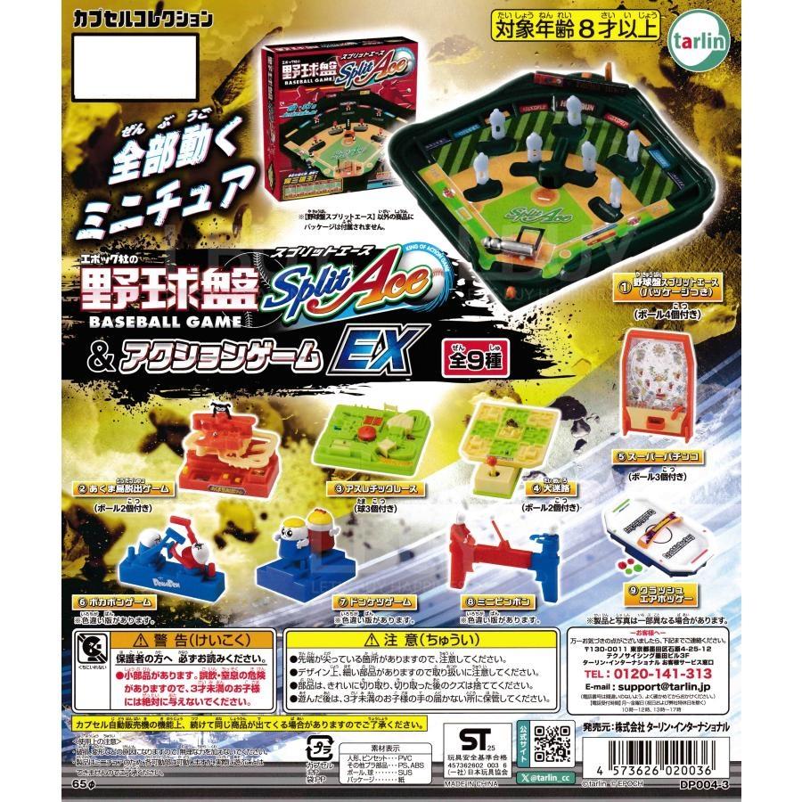 Epoch 野球盤 Split Ace & 動作遊戲 EX 隨機1款