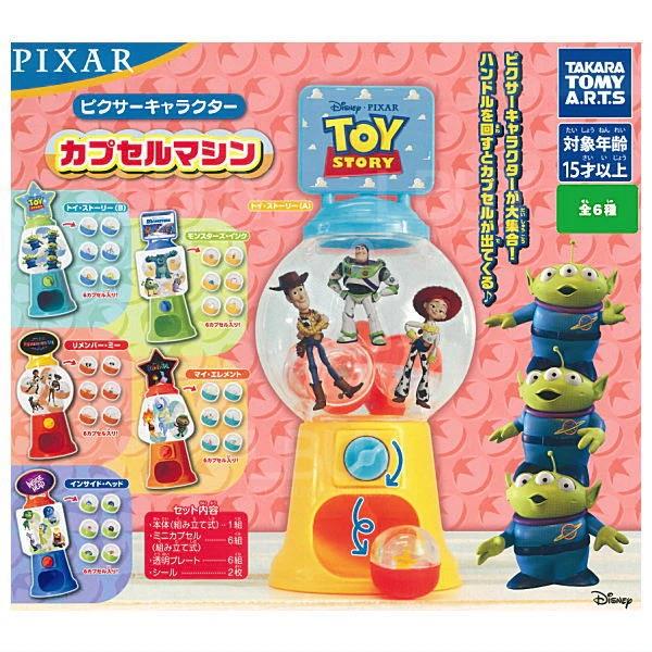 Pixar角色 扭蛋機 扭蛋 隨機1款