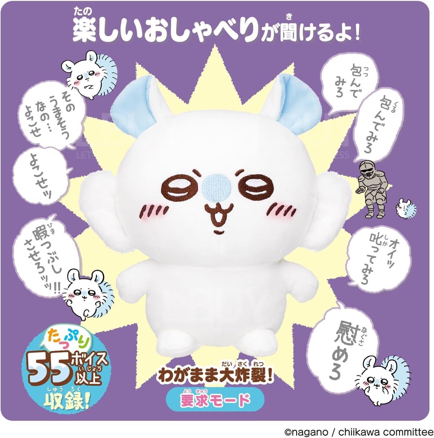 Chiikawa 發聲公仔 飛鼠