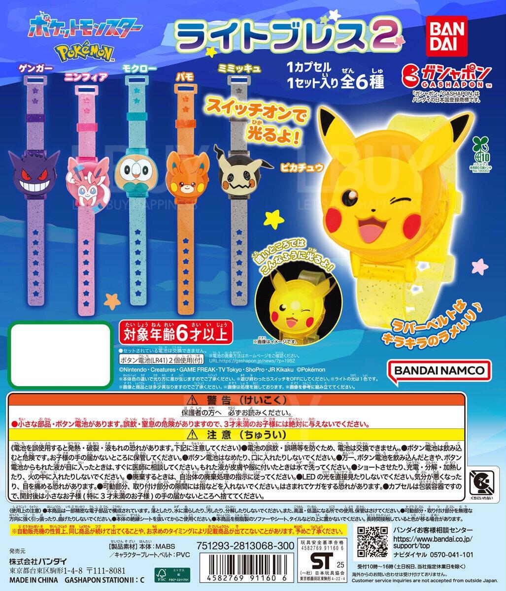 精灵宝可梦 发光手带2 扭蛋 随机1款