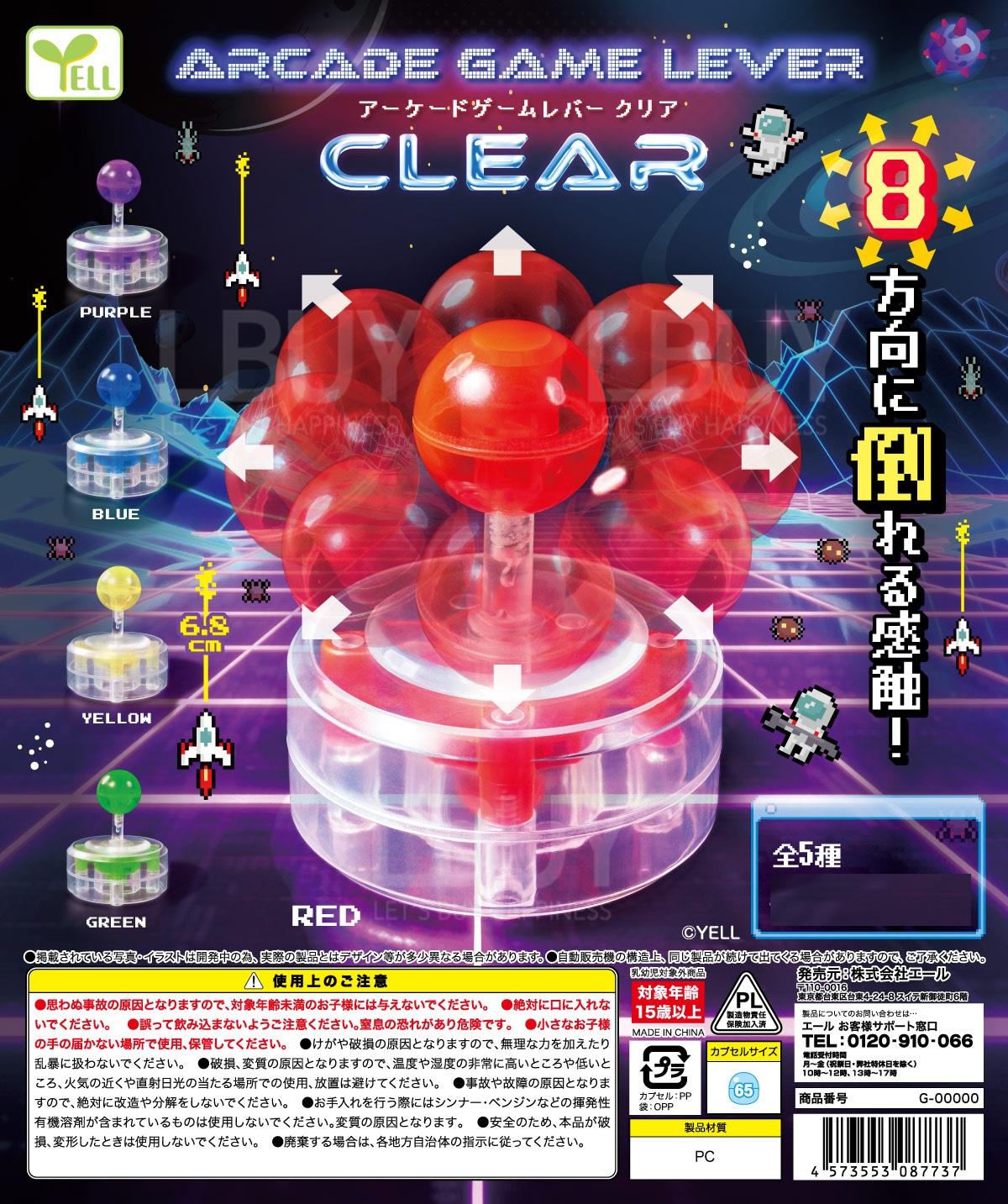 街机游戏摇杆 CLEAR 扭蛋 随机一款