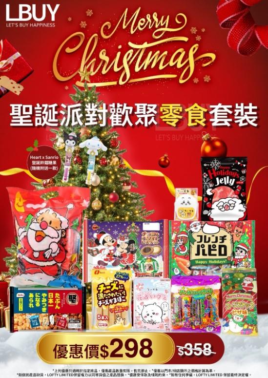聖誕繽紛派對套裝 $298